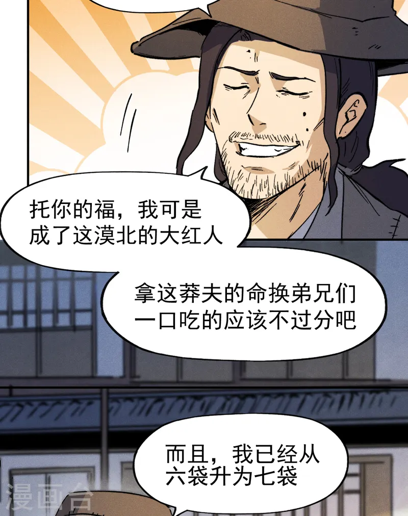 第85话 桥豆麻袋 第14页