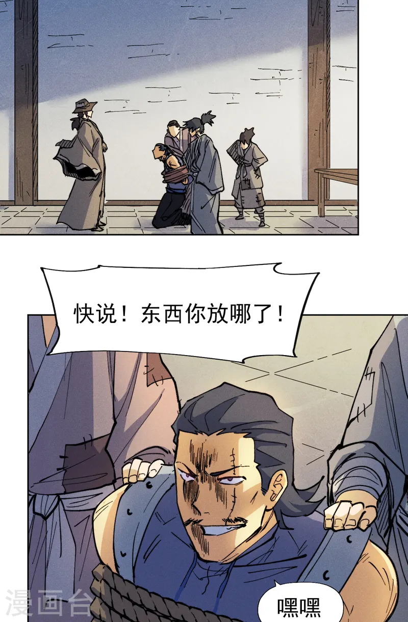 第85话 桥豆麻袋 第19页