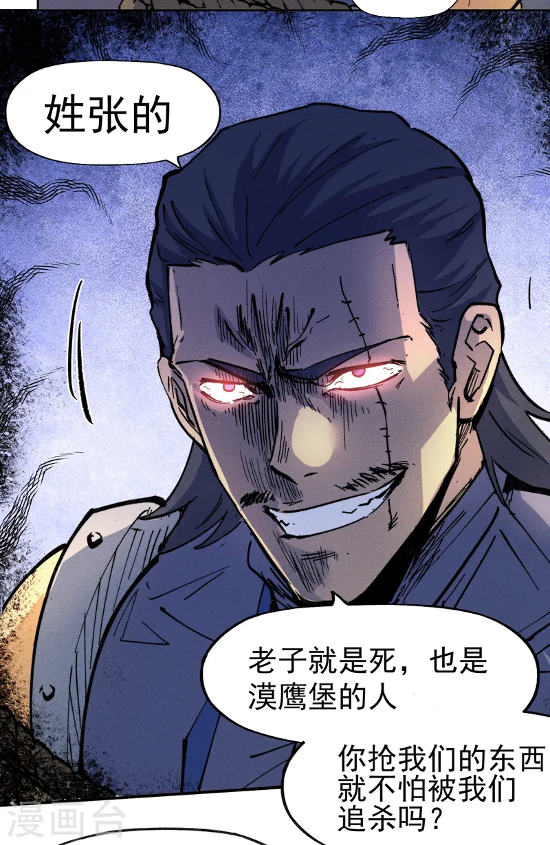 第85话 桥豆麻袋 第20页