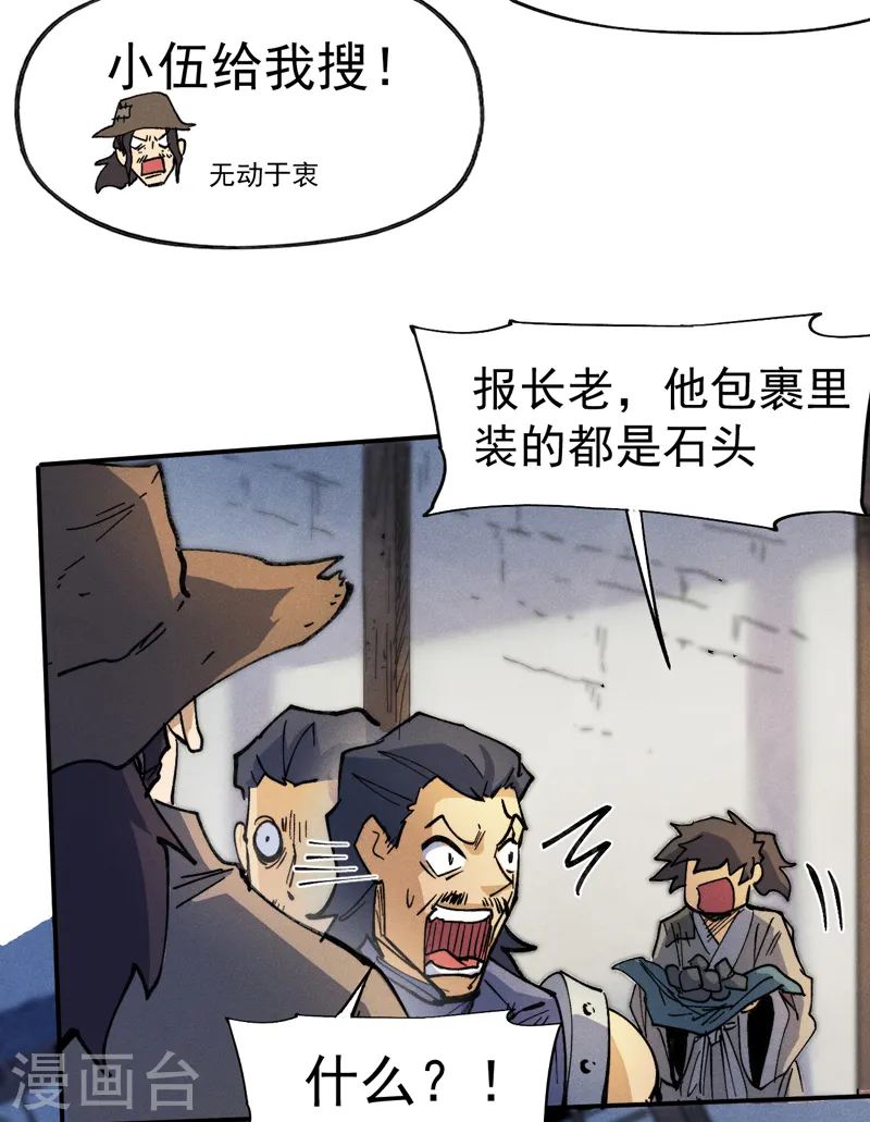 第85话 桥豆麻袋 第21页