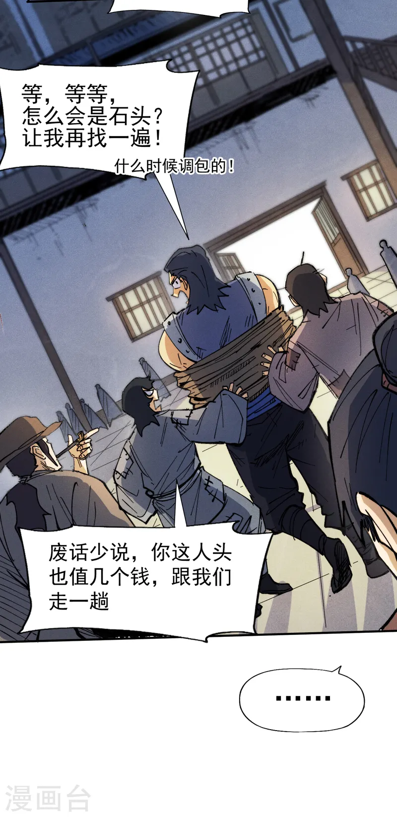 第85话 桥豆麻袋 第22页