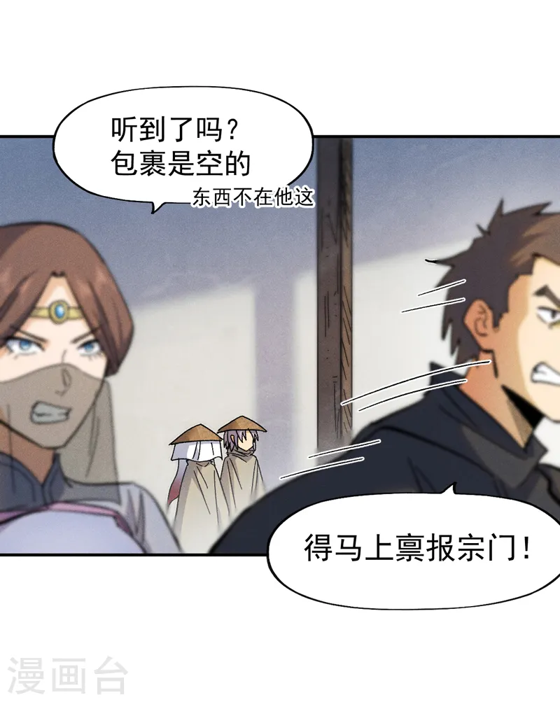 第85话 桥豆麻袋 第23页