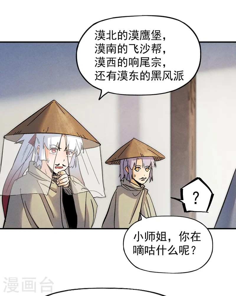 第85话 桥豆麻袋 第24页