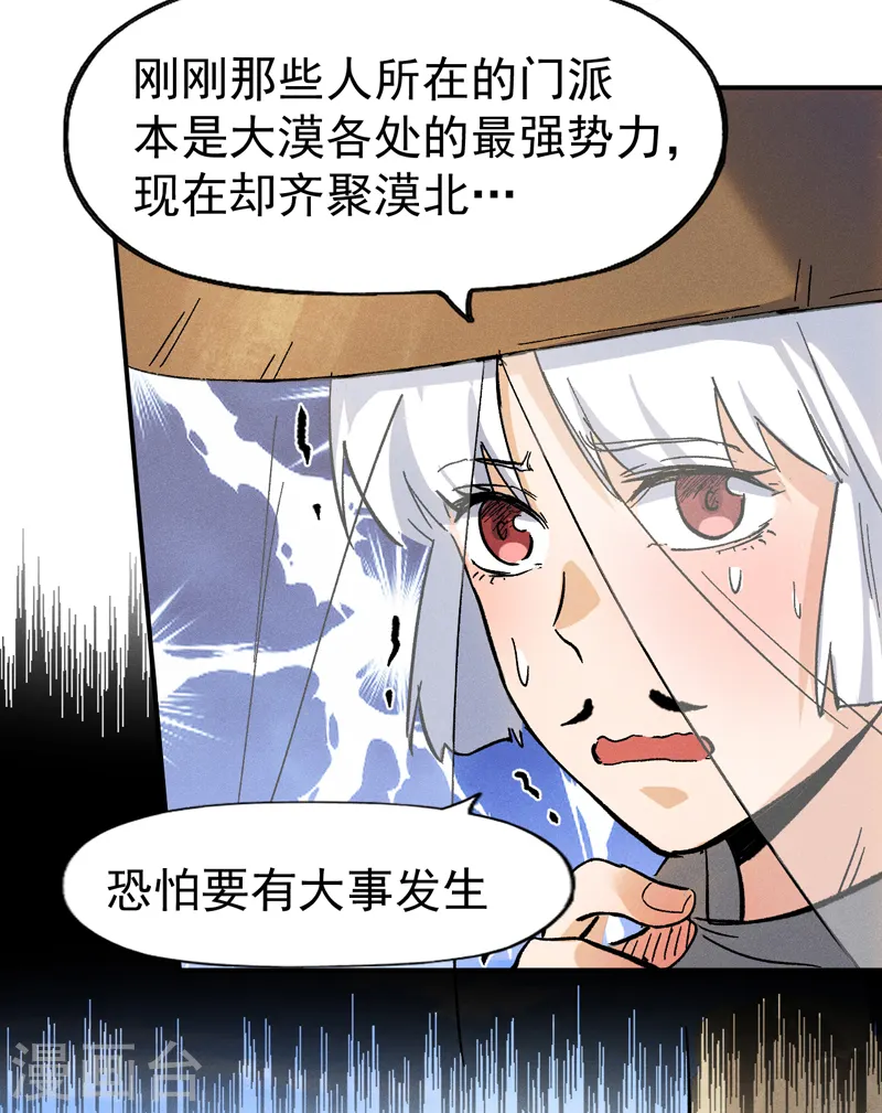 第85话 桥豆麻袋 第25页
