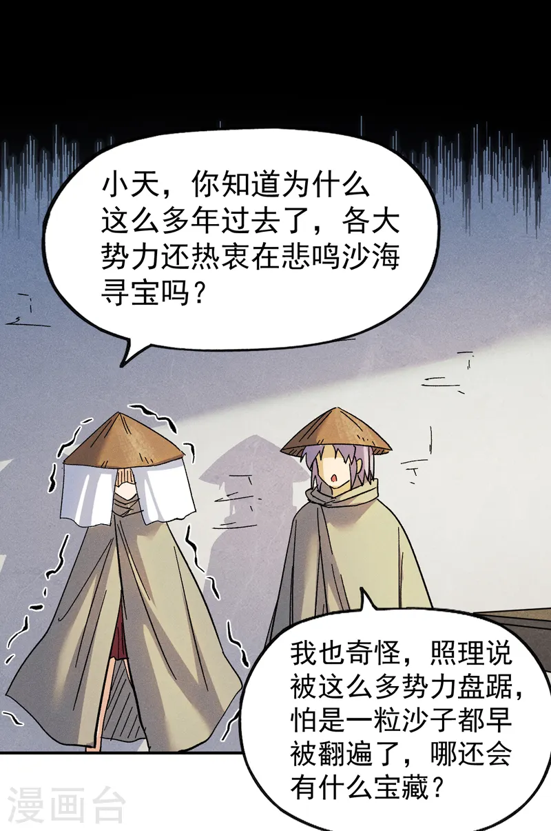 第85话 桥豆麻袋 第30页