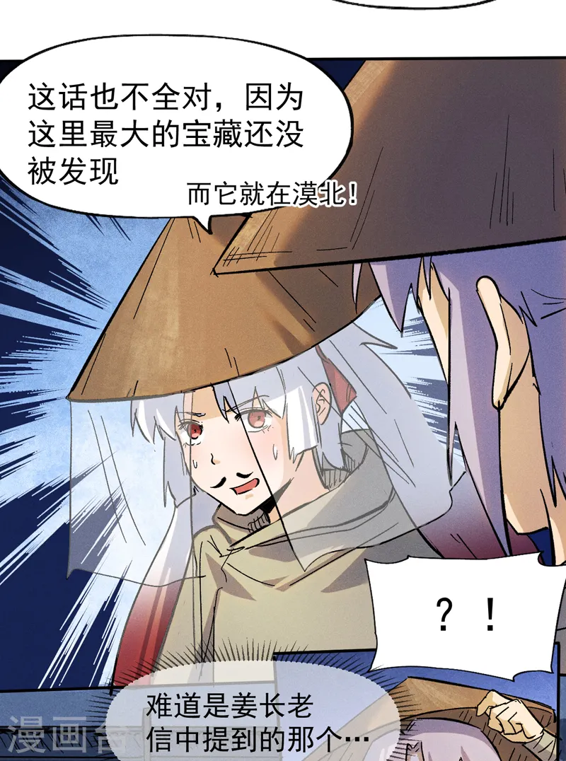 第85话 桥豆麻袋 第31页