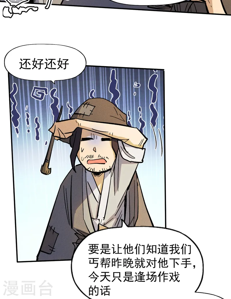 第85话 桥豆麻袋 第33页