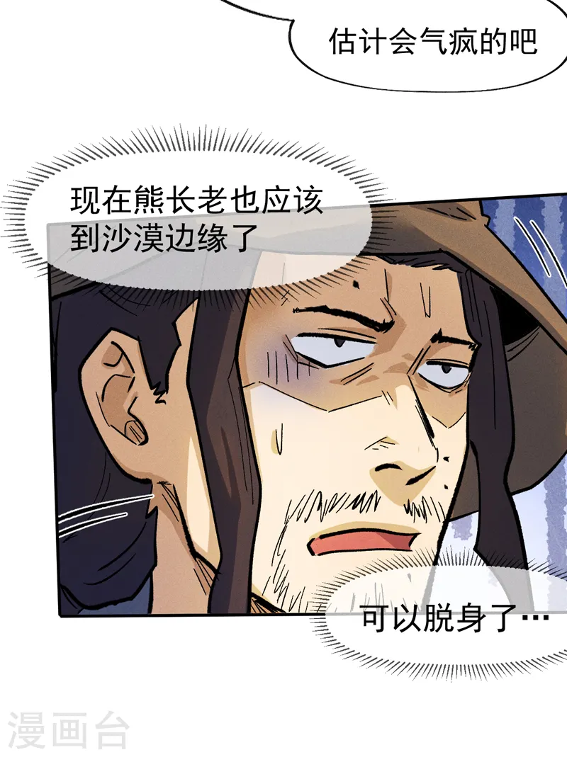 第85话 桥豆麻袋 第34页