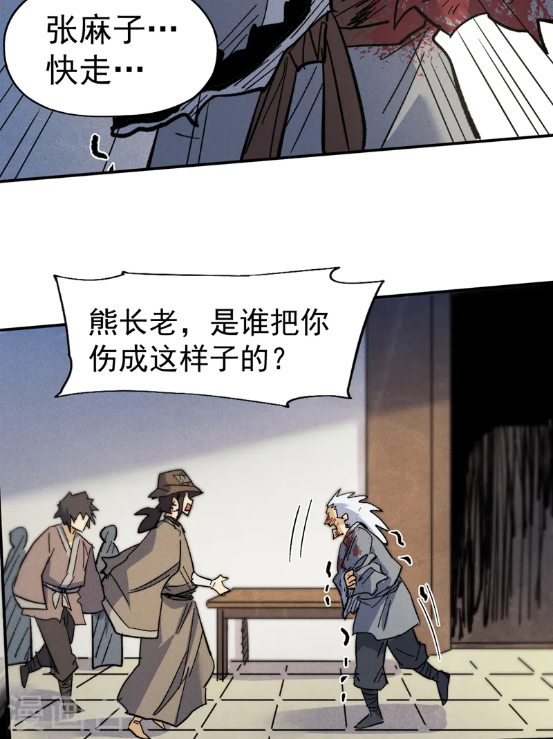 第85话 桥豆麻袋 第37页