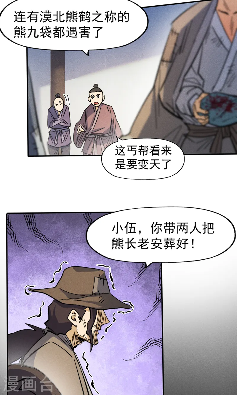 第85话 桥豆麻袋 第41页