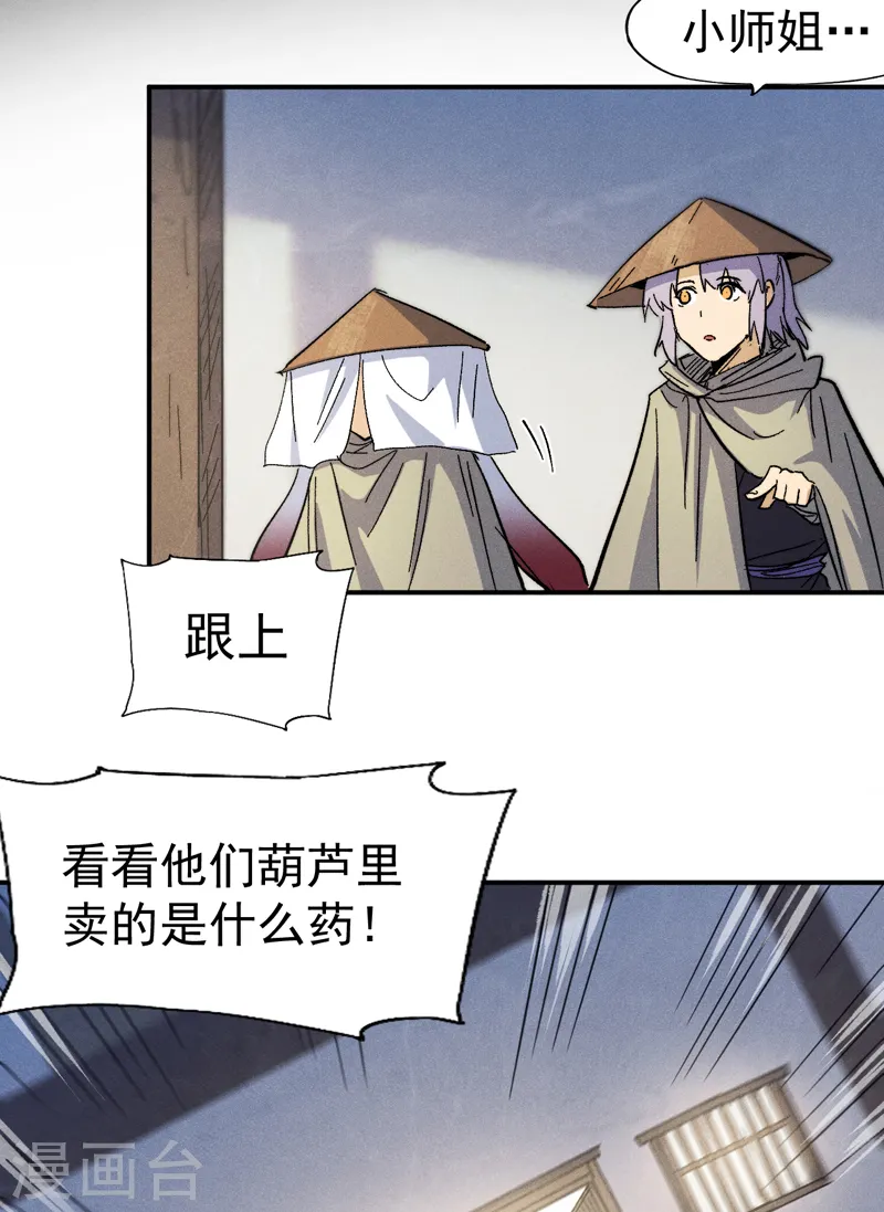 第85话 桥豆麻袋 第43页