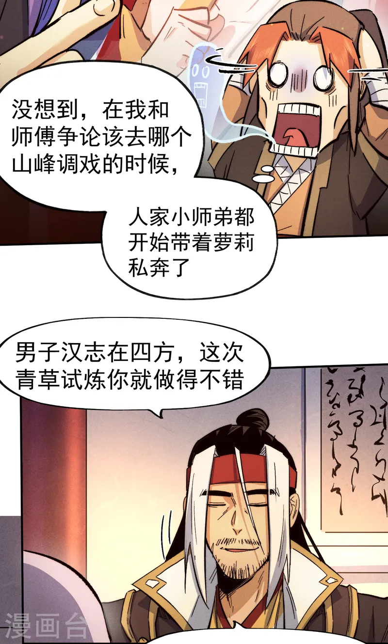 第84话 墙裂谴责 第3页