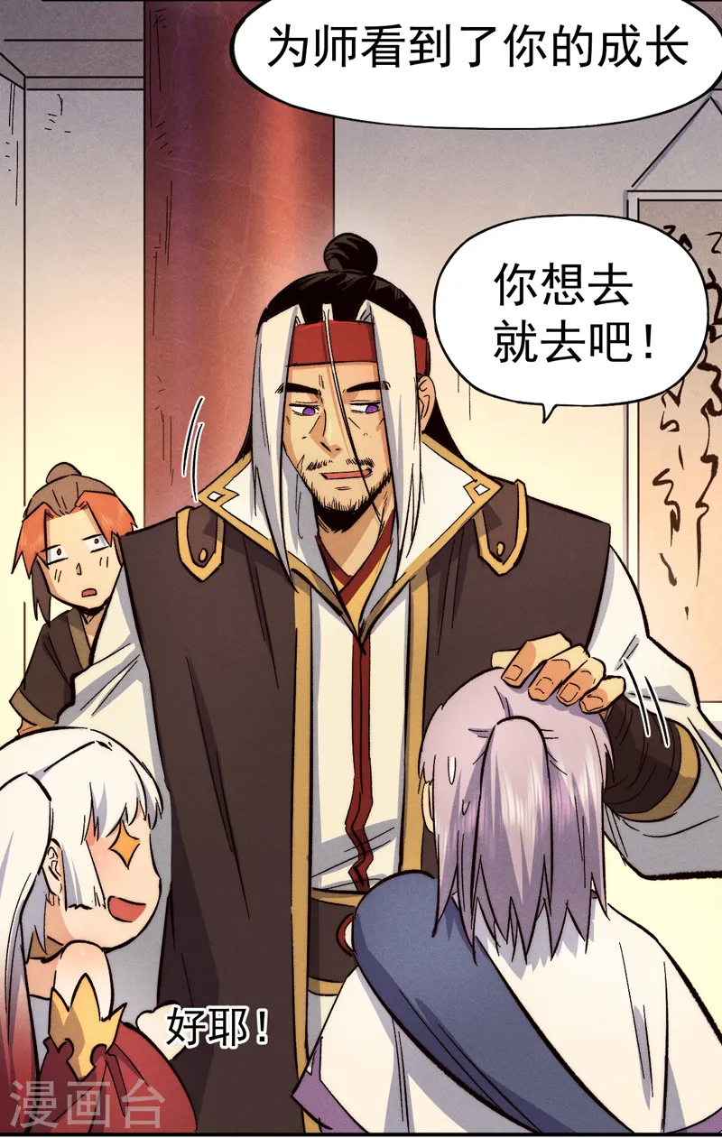 第84话 墙裂谴责 第4页