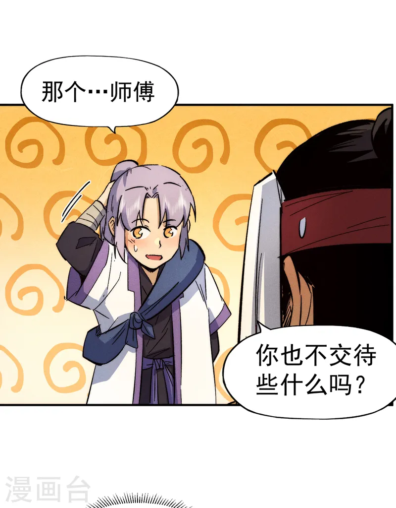 第84话 墙裂谴责 第5页