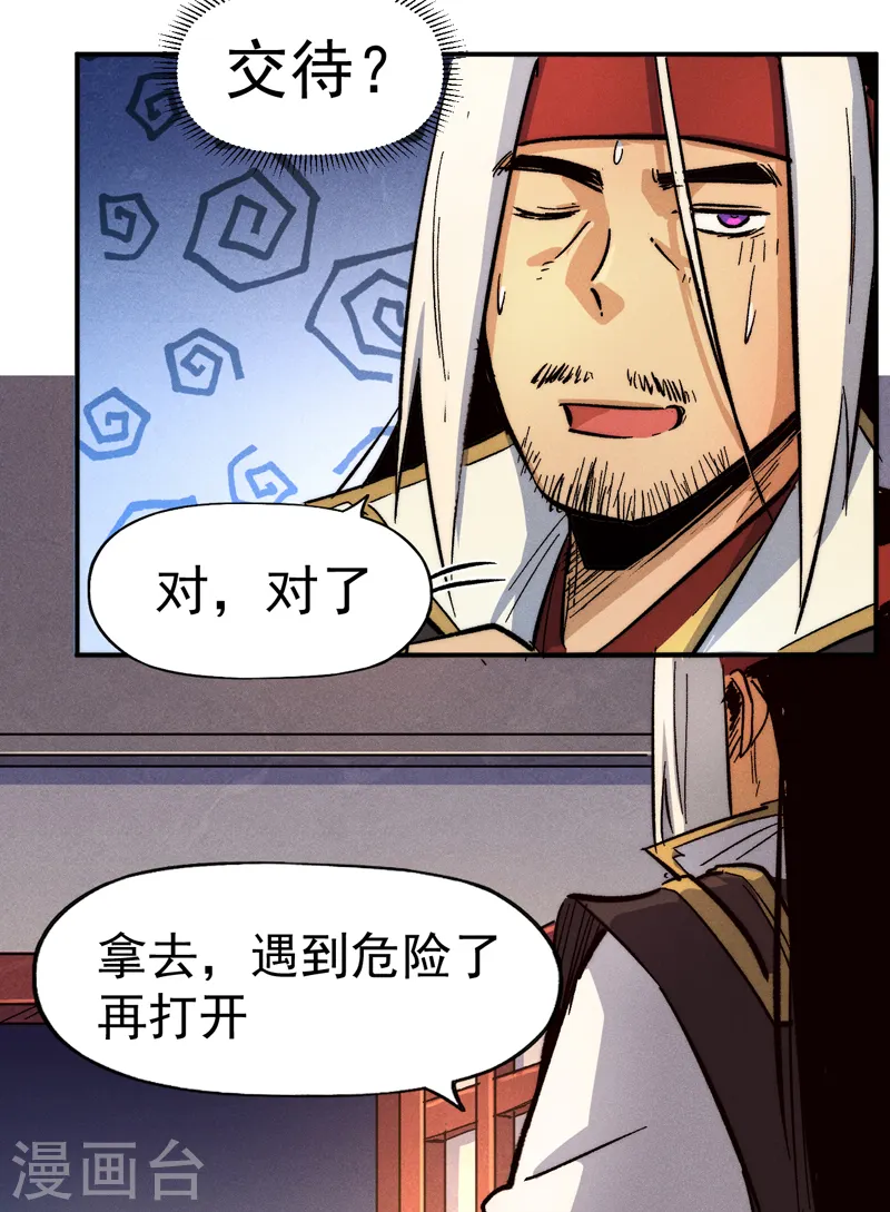 第84话 墙裂谴责 第6页