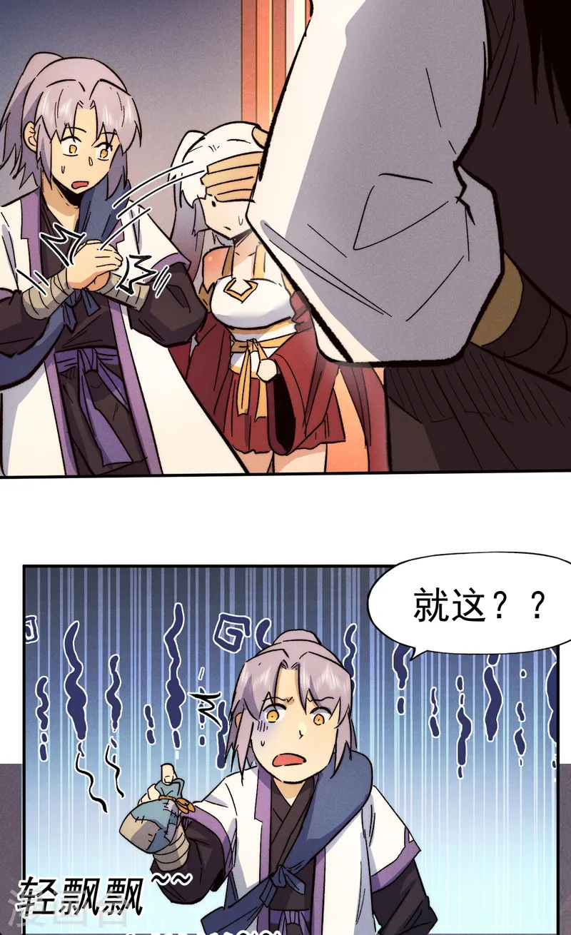 第84话 墙裂谴责 第7页