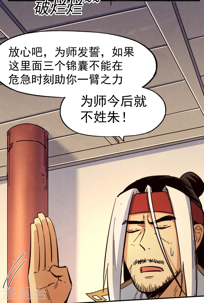 第84话 墙裂谴责 第8页