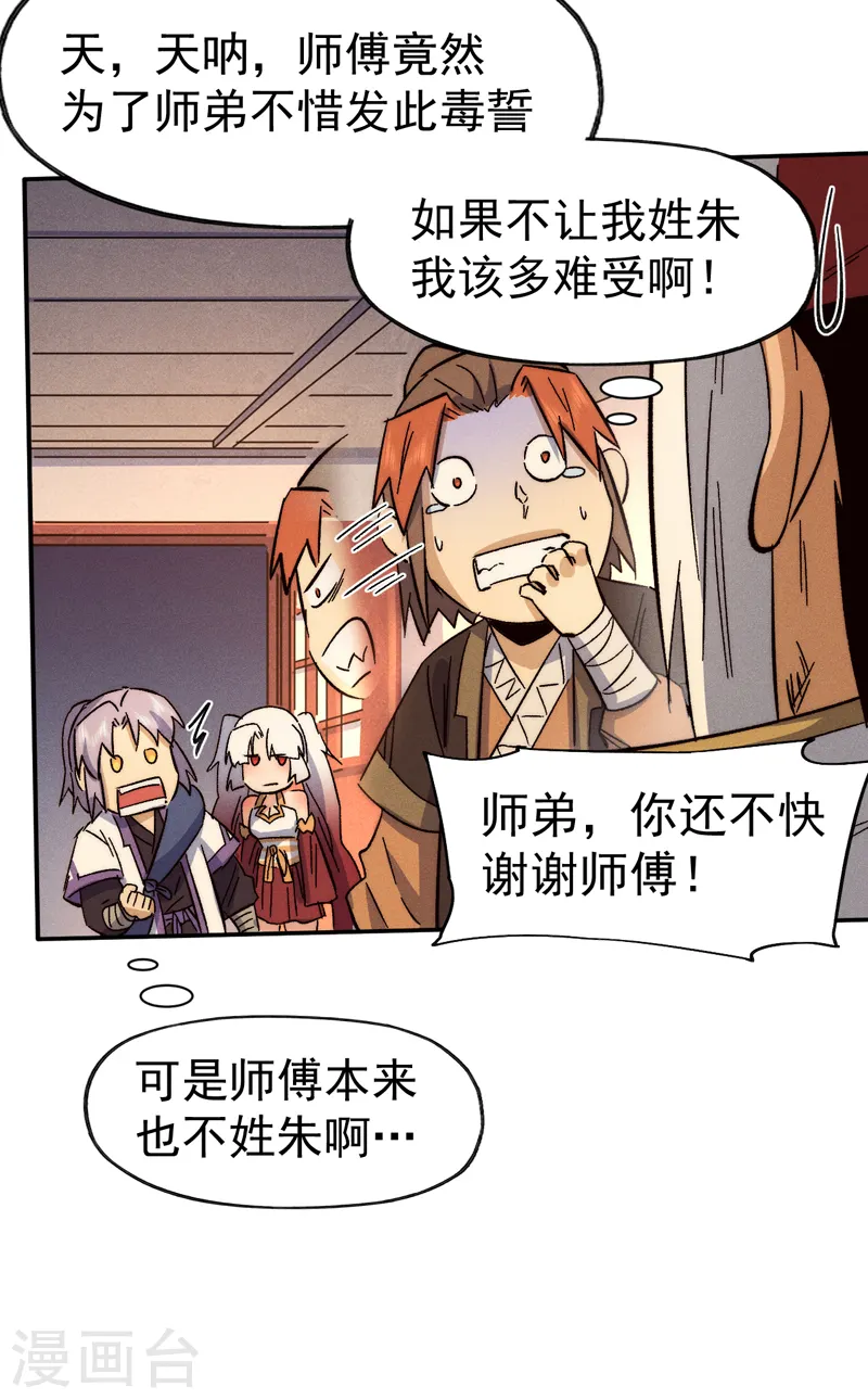 第84话 墙裂谴责 第10页