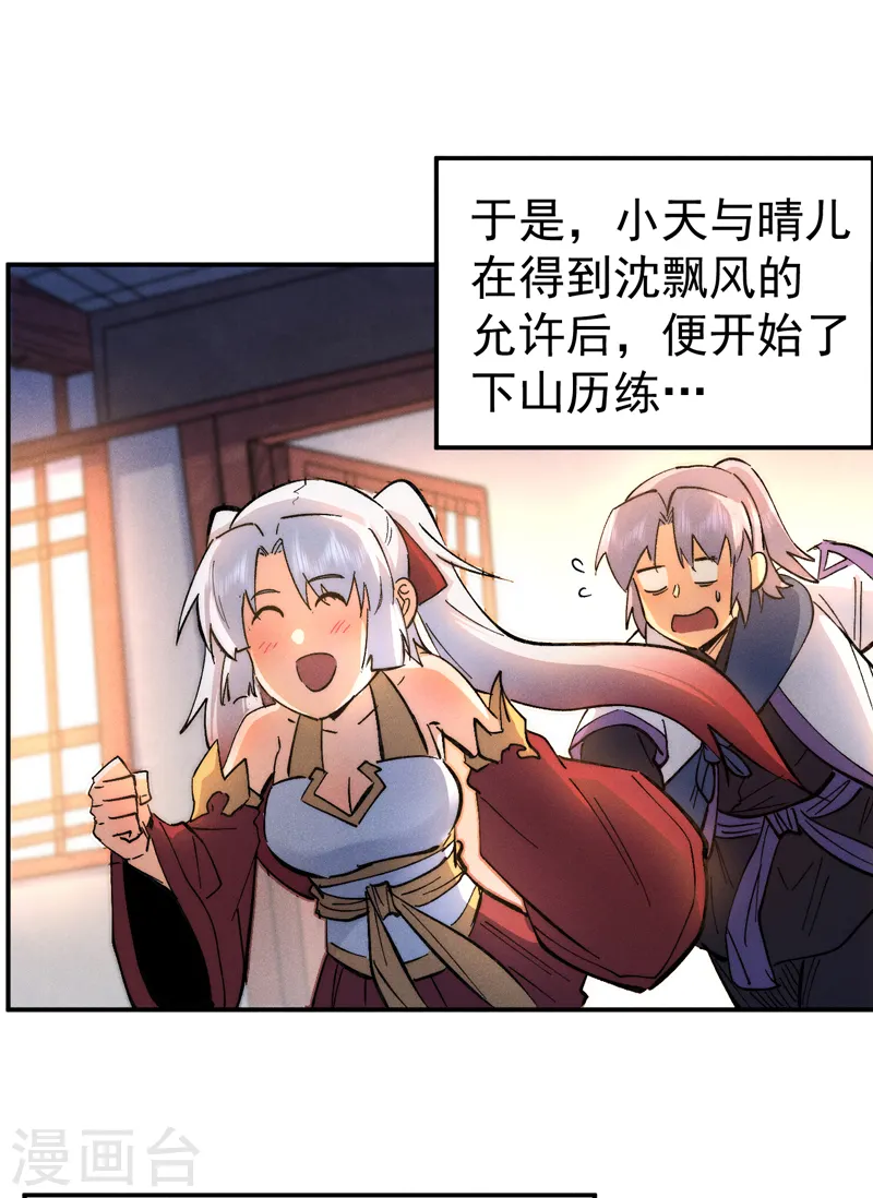 第84话 墙裂谴责 第11页