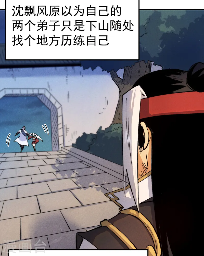 第84话 墙裂谴责 第12页