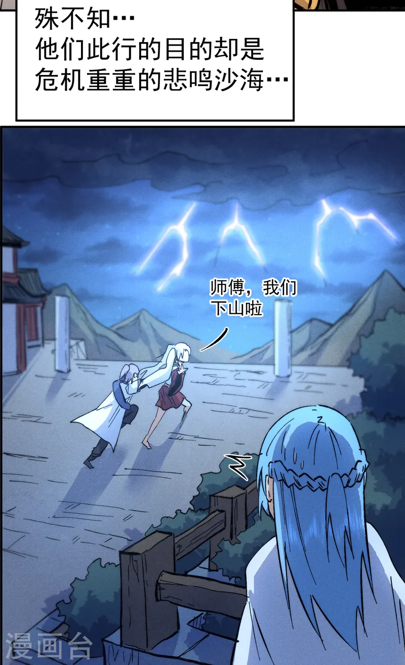 第84话 墙裂谴责 第13页