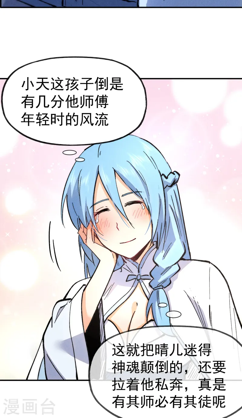 第84话 墙裂谴责 第14页