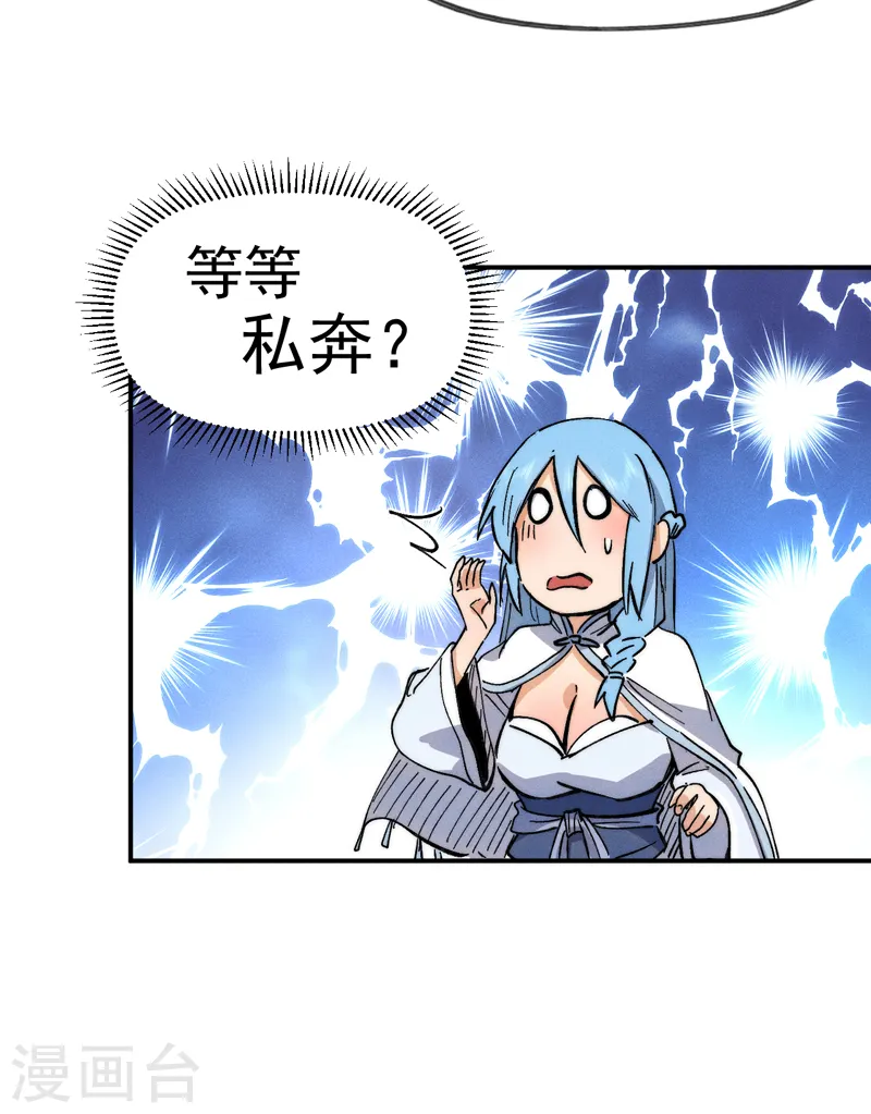 第84话 墙裂谴责 第15页
