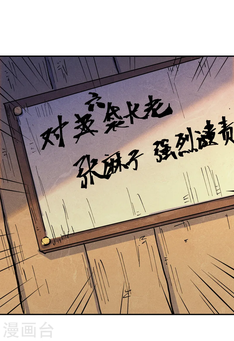 第84话 墙裂谴责 第18页
