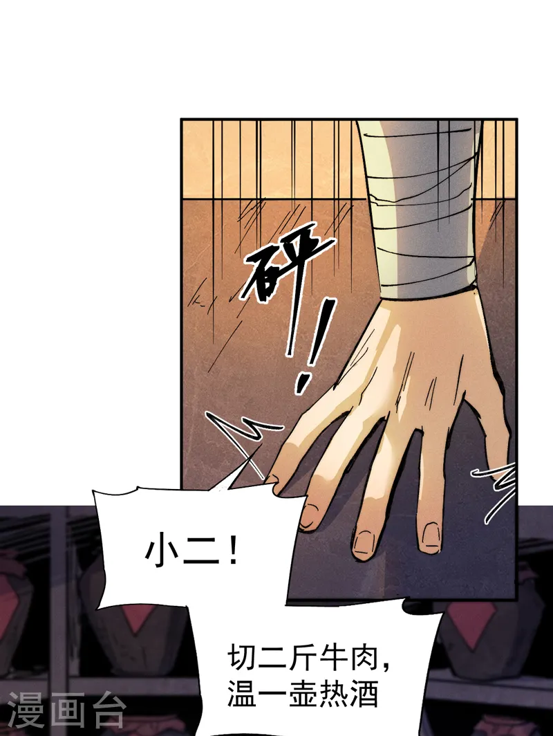 第84话 墙裂谴责 第20页