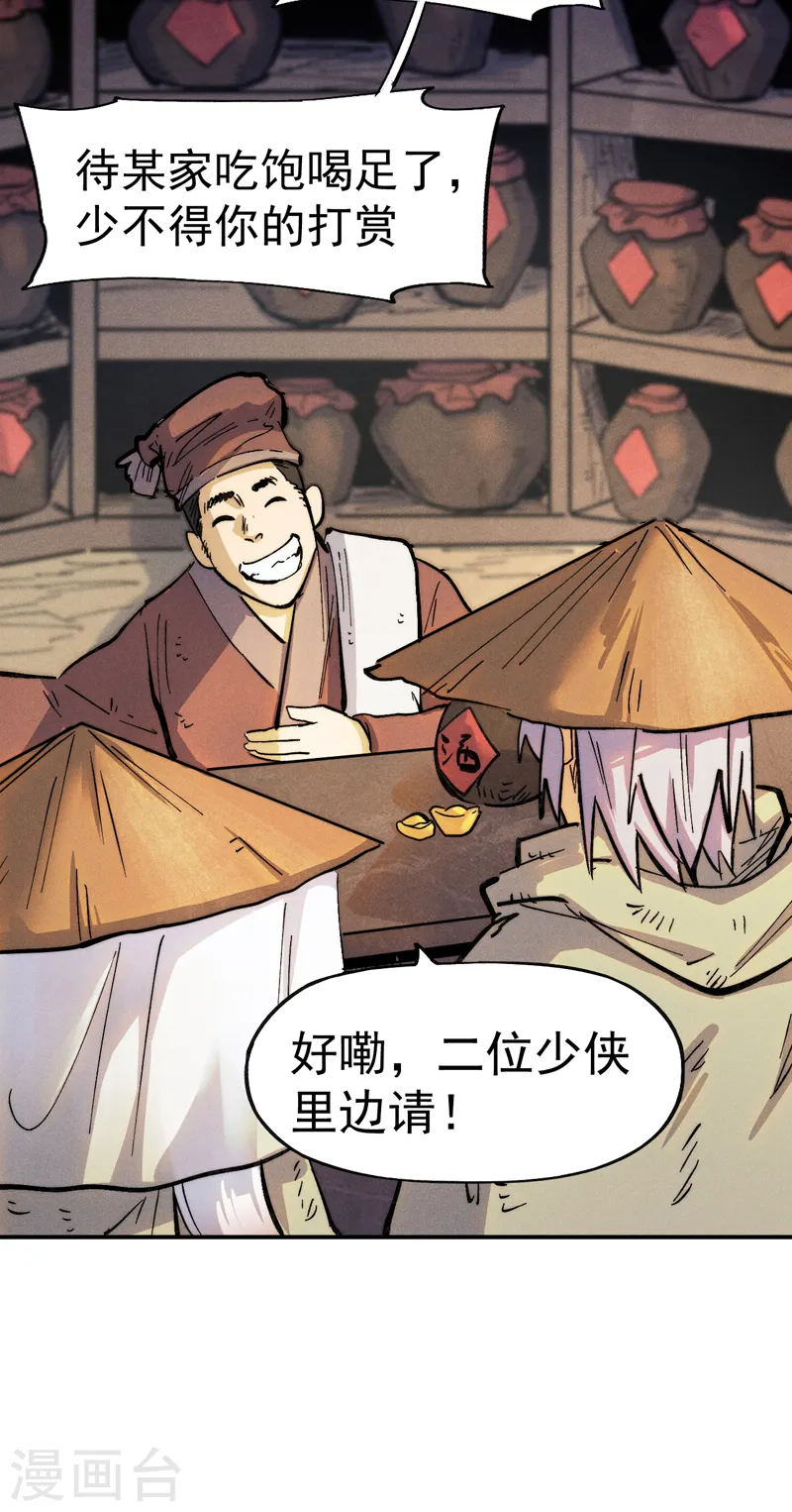 第84话 墙裂谴责 第21页