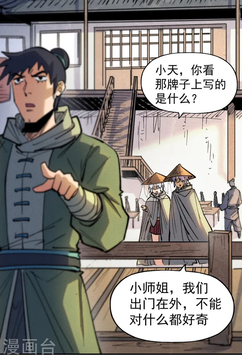 第84话 墙裂谴责 第24页
