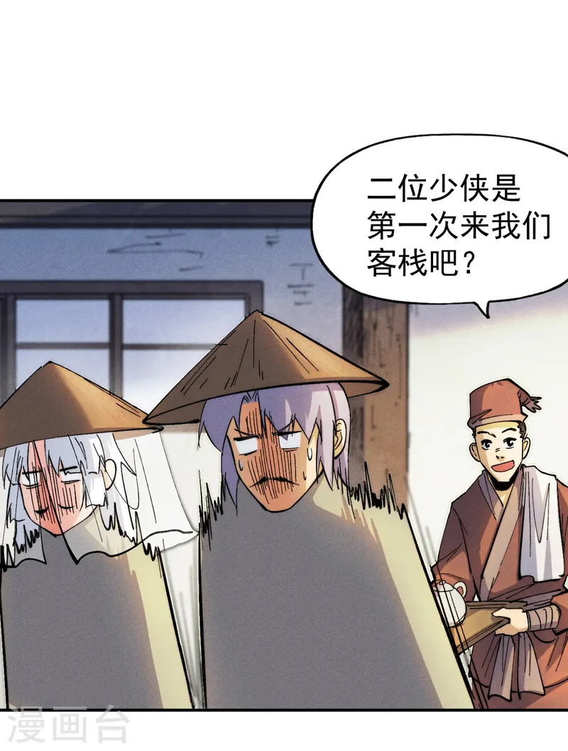第84话 墙裂谴责 第25页