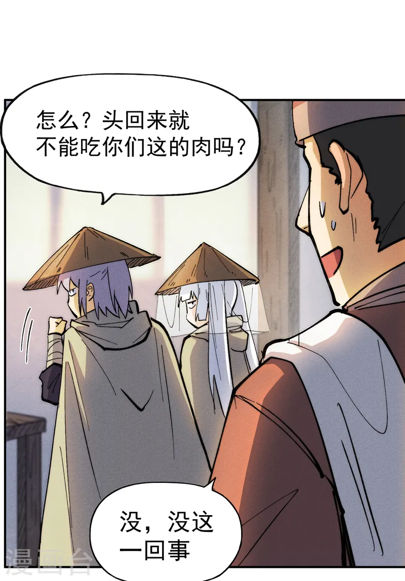 第84话 墙裂谴责 第26页