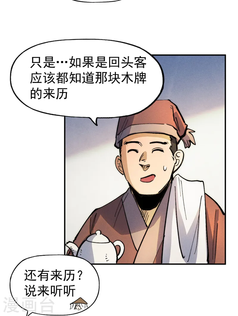 第84话 墙裂谴责 第27页