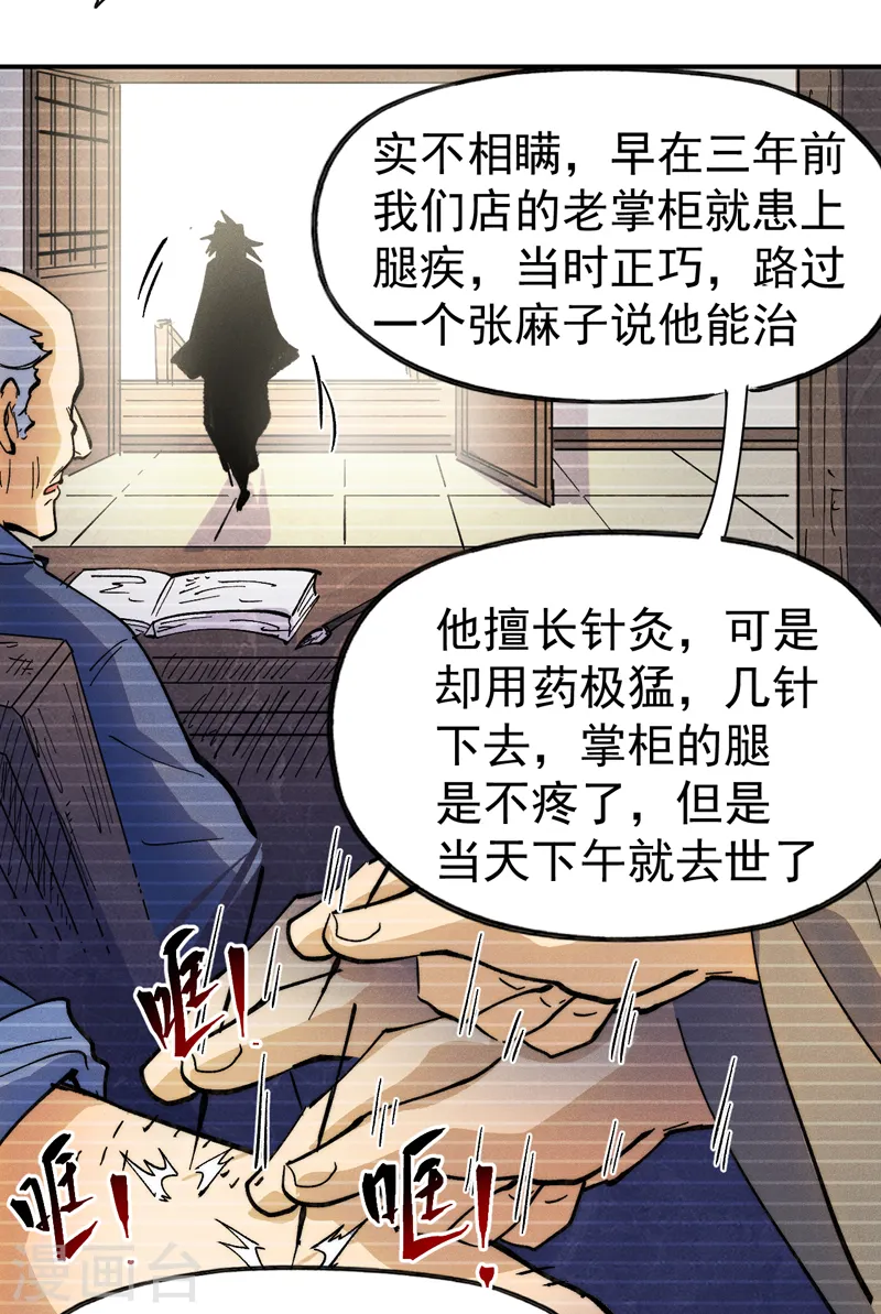 第84话 墙裂谴责 第28页