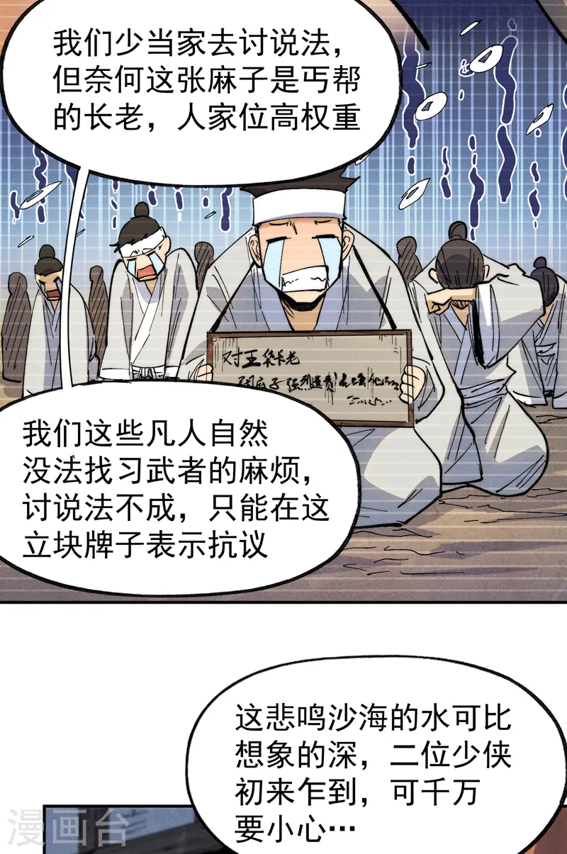 第84话 墙裂谴责 第29页