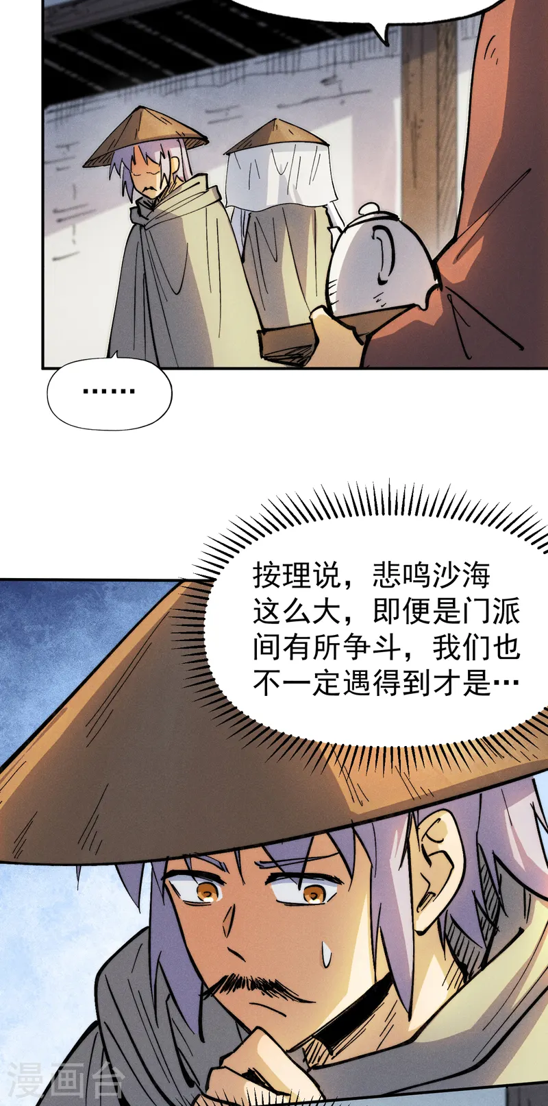 第84话 墙裂谴责 第30页