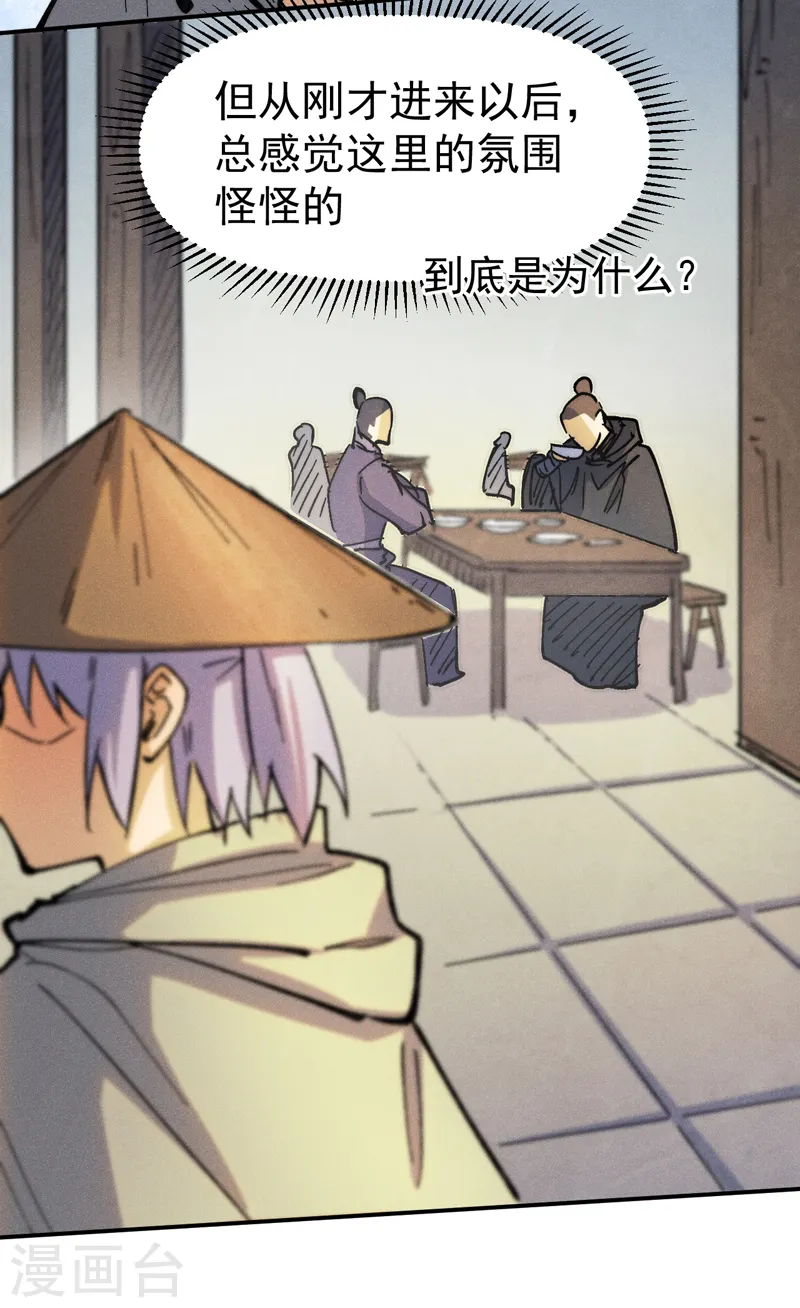 第84话 墙裂谴责 第31页