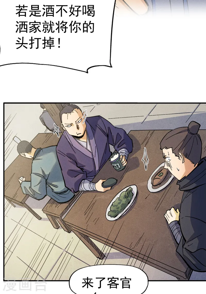 第84话 墙裂谴责 第34页