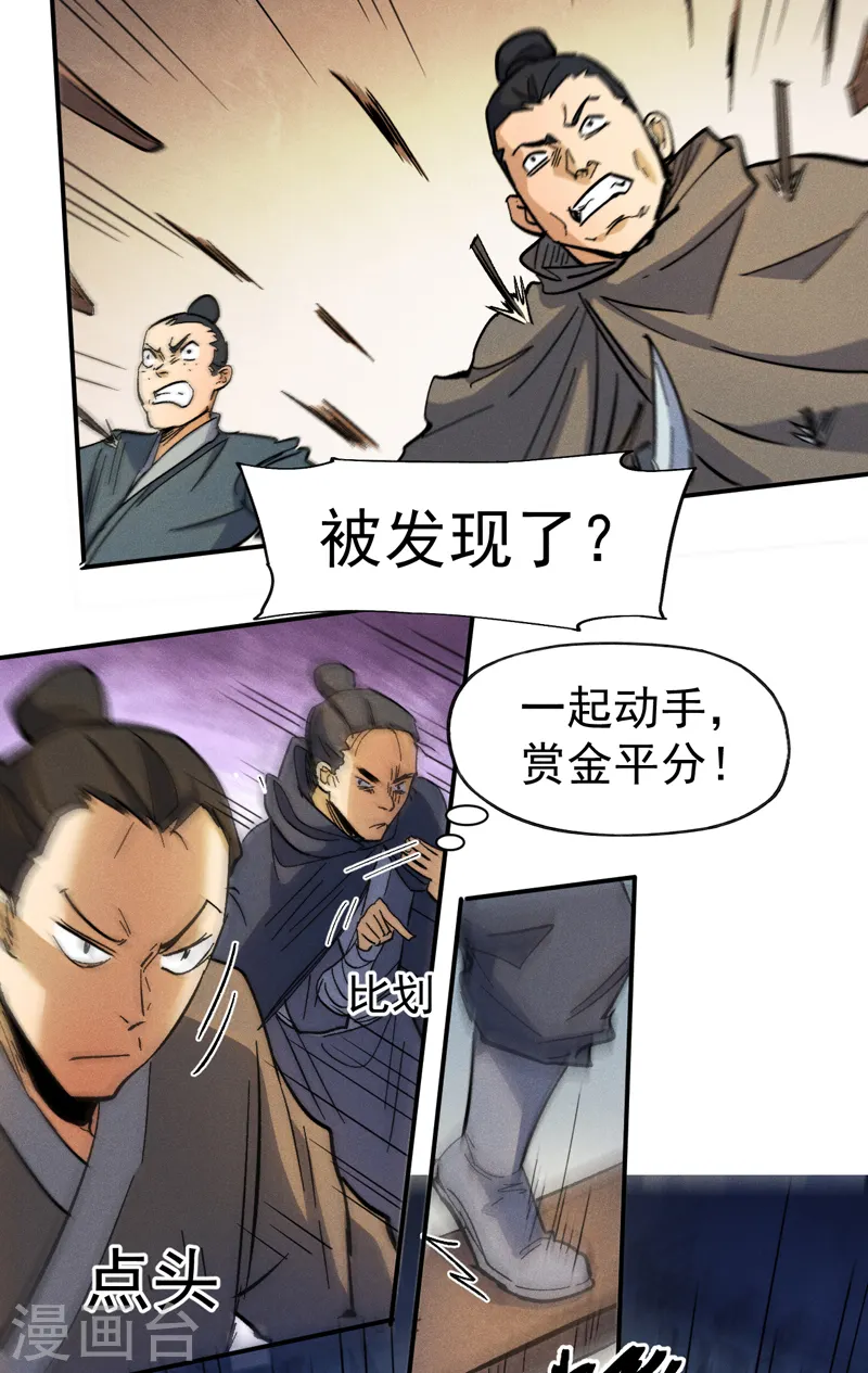 第84话 墙裂谴责 第39页