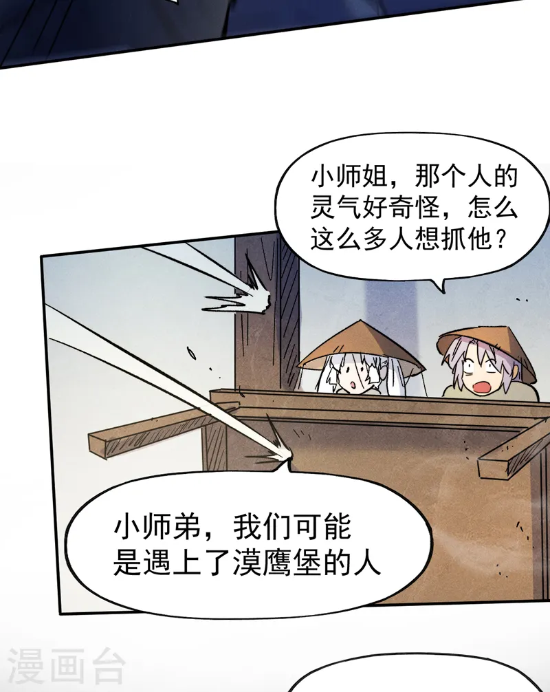 第84话 墙裂谴责 第42页