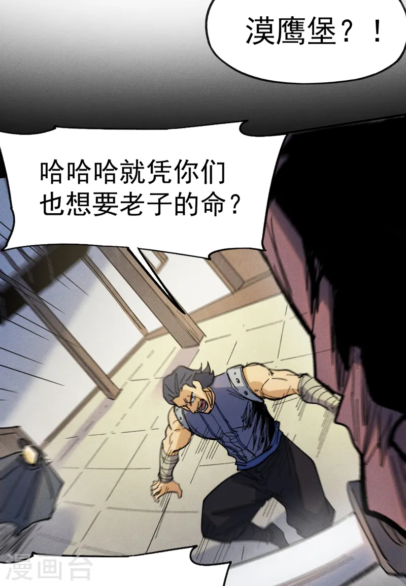 第84话 墙裂谴责 第43页