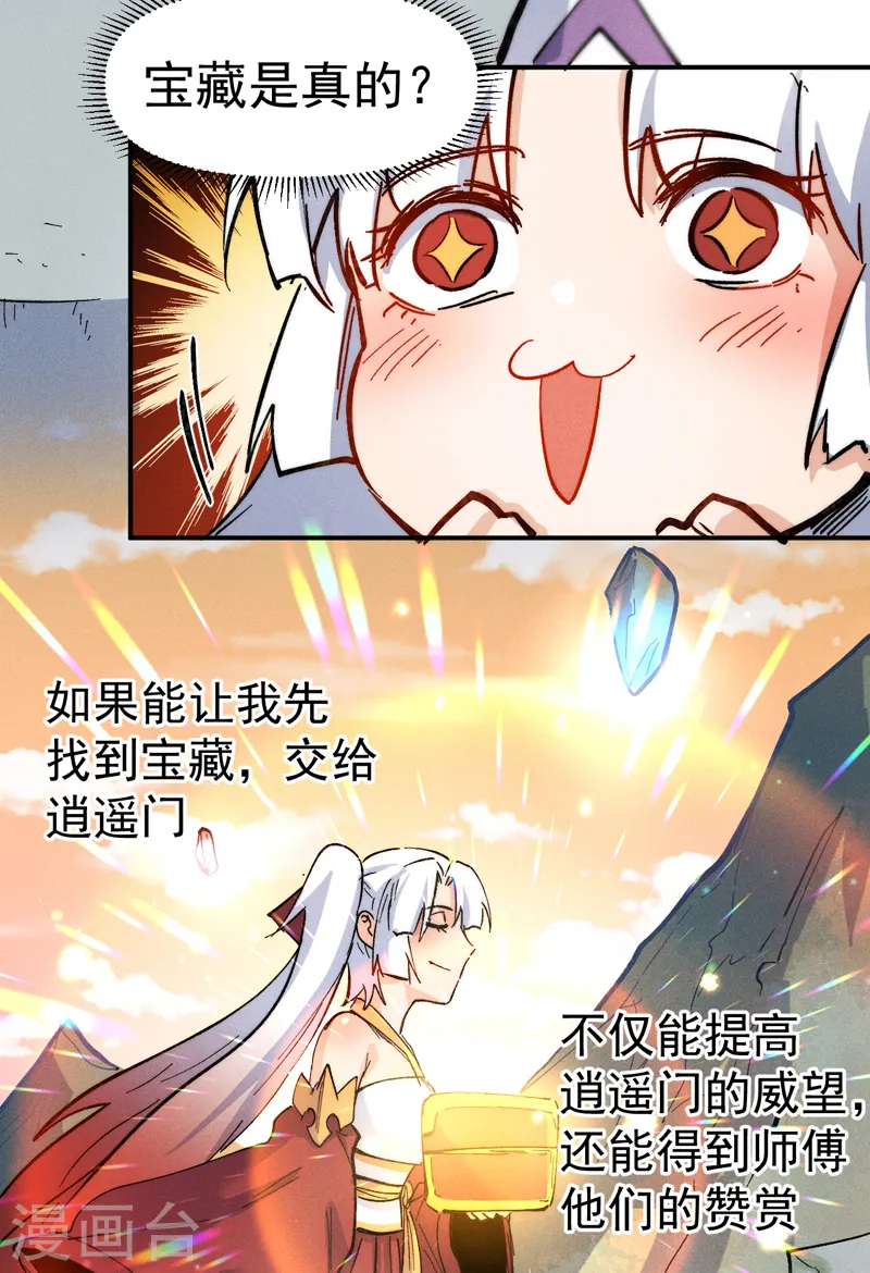 第82话 非法集会 第7页