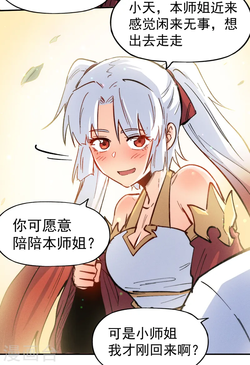 第82话 非法集会 第9页