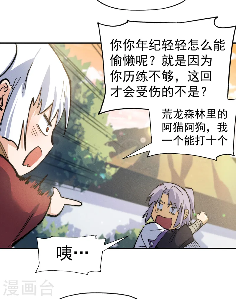 第82话 非法集会 第10页