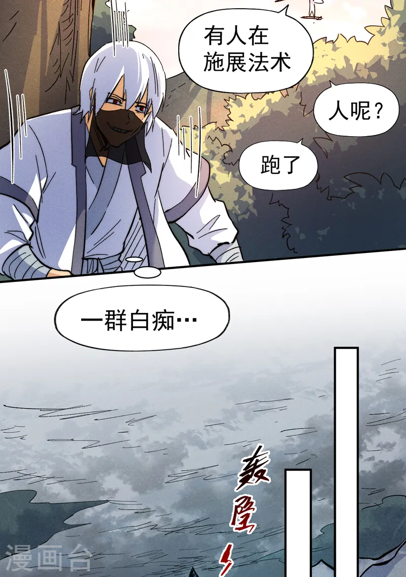 第82话 非法集会 第18页