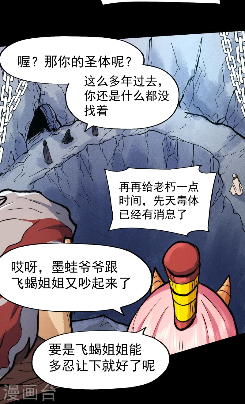 第82话 非法集会 第26页