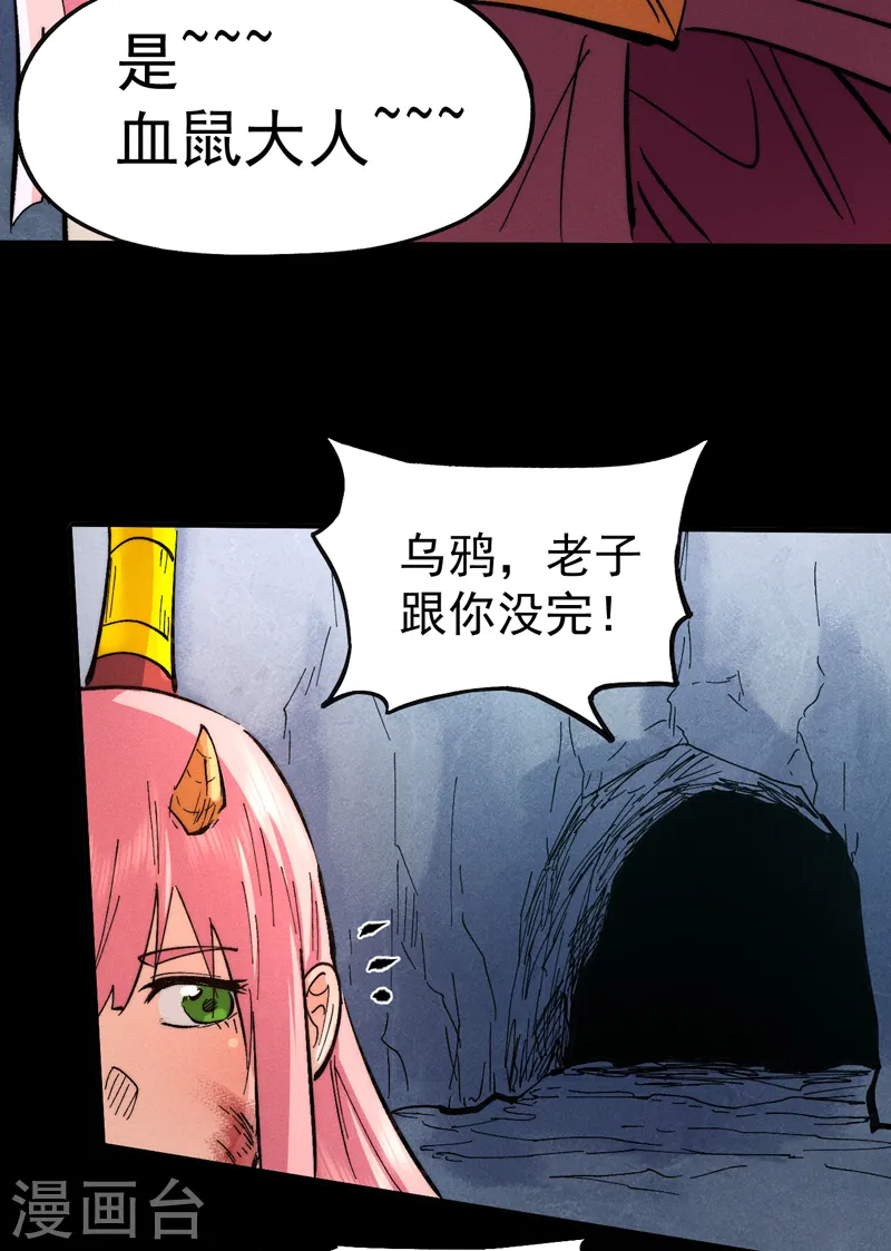 第82话 非法集会 第28页