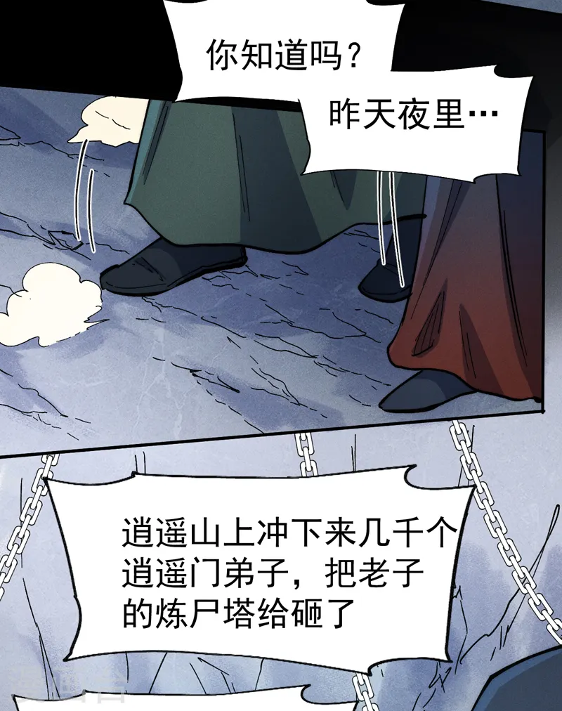 第82话 非法集会 第29页