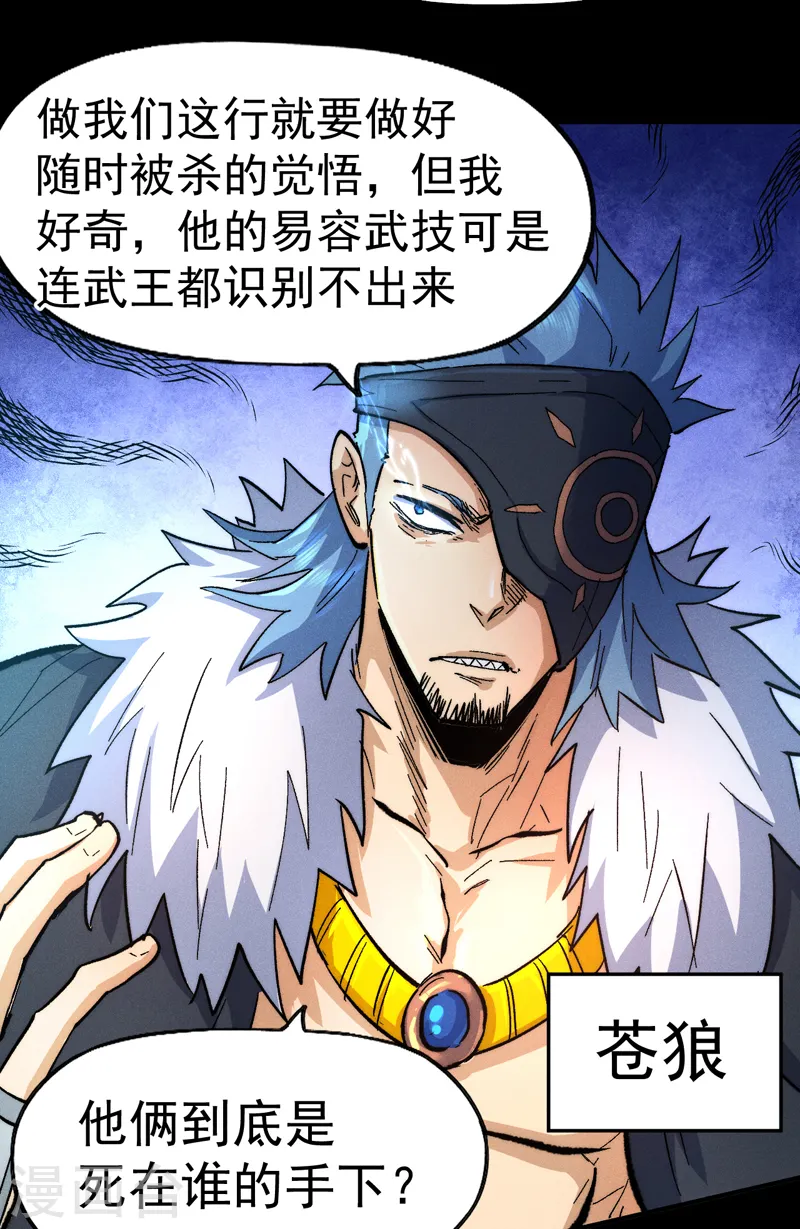 第82话 非法集会 第37页